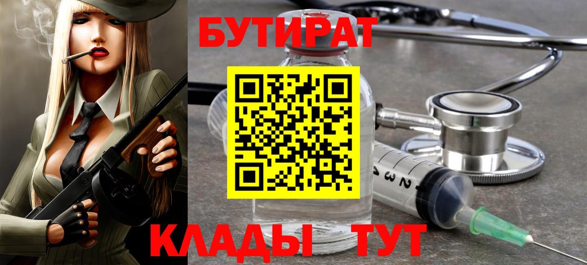 Бутират буратино Белебей