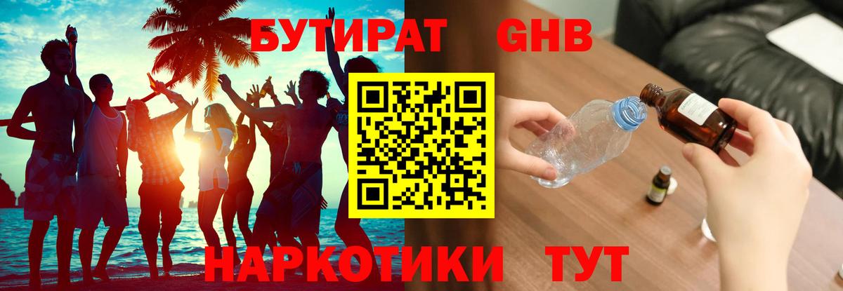 Бутират BDO  Вход с VPN  БУТИРАТ  Белебей 