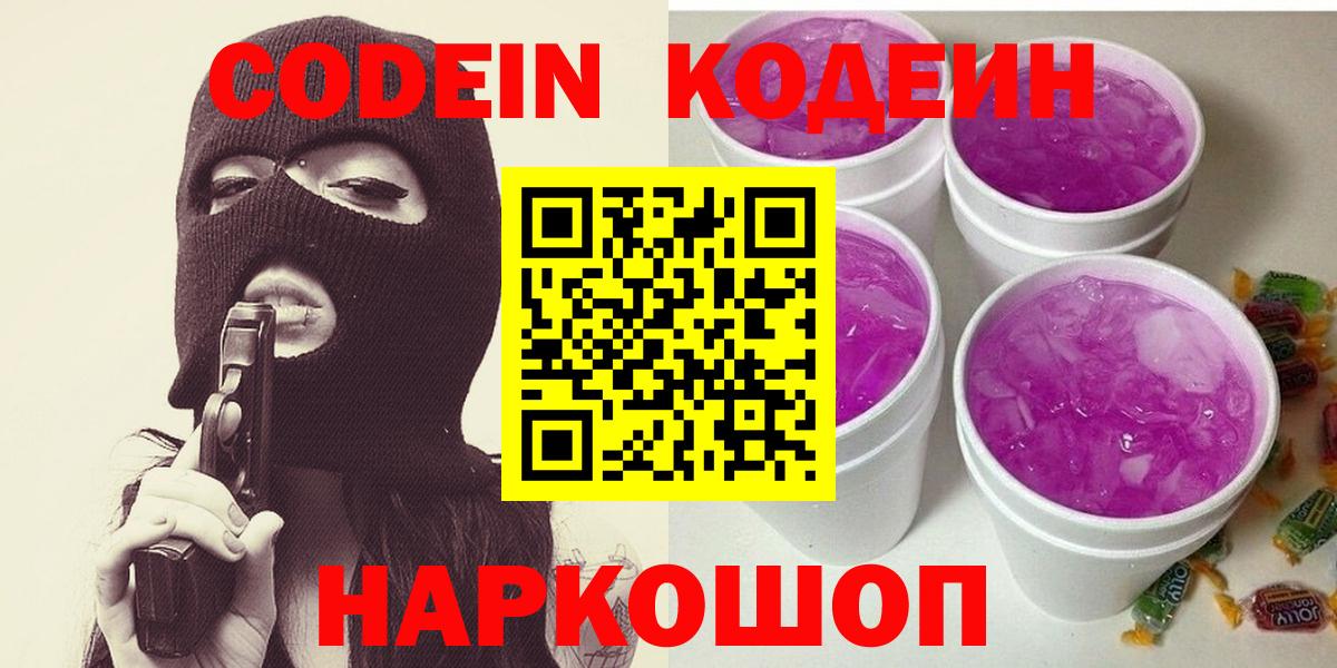 Кодеин напиток Lean (лин)  Вход с VPN  Кодеиновый сироп Lean напиток Lean (лин)  Белебей 