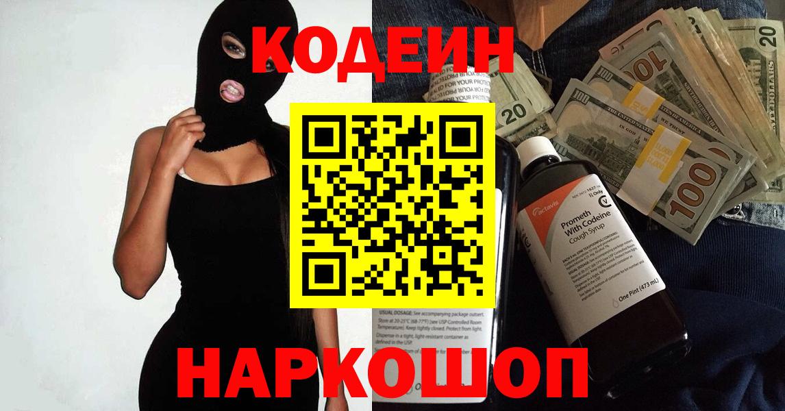 Кодеиновый сироп Lean Purple Drank Белебей
