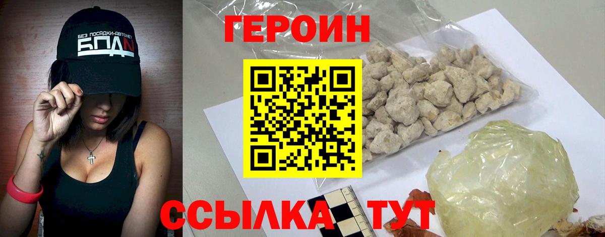 ГЕРОИН герыч Белебей