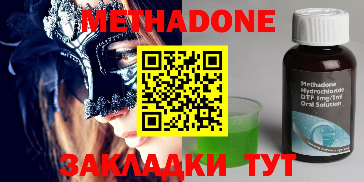 МЕТАДОН methadone Белебей